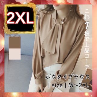 2XL♡ブラウン フォーマル ボウタイ ブラウス パールブローチ  結婚式 長袖(シャツ/ブラウス(長袖/七分))