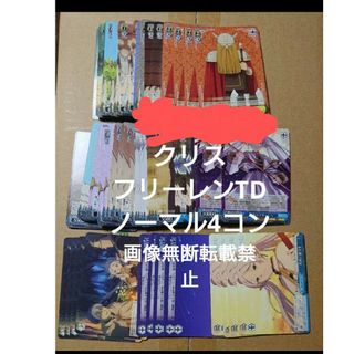 ヴァイスシュヴァルツ(ヴァイスシュヴァルツ)のヴァイス　葬送のフリーレン TD ノーマル 4コン20種80枚セット　未使用品(シングルカード)