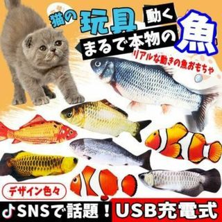 まるで本物 リアル 猫 おもちゃ 電動 USB充電 玩具 【ソウギョ】(猫)