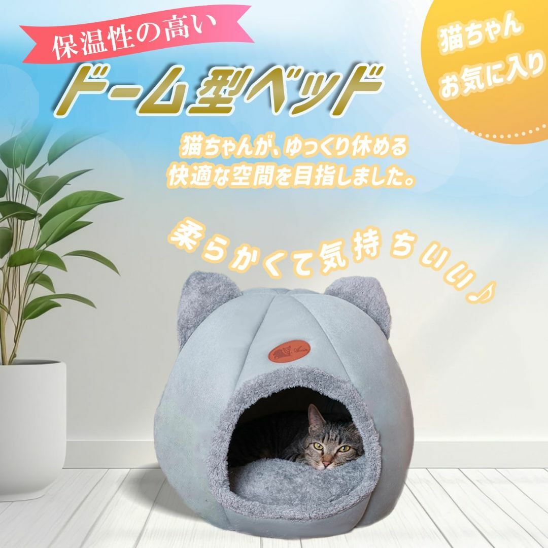 [NSK］猫ベッド ペットベッド キャットハウス ドーム型 暖かい ふわふわ 寒 その他のペット用品(猫)の商品写真