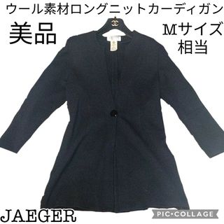 イエーガー(JAEGER)の美品♥JAEGER♥イエガー♥ロングカーディガン♥ブラック♥黒♥ニット♥ウール(カーディガン)