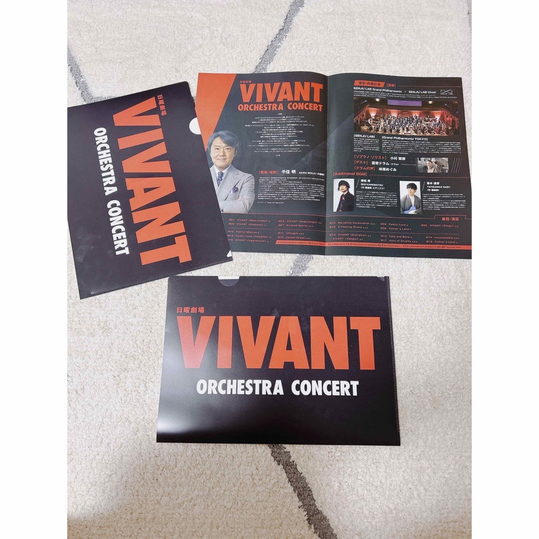 【美品】VIVANT オーケストラコンサート A4クリアファイル 2枚セット エンタメ/ホビーのアニメグッズ(クリアファイル)の商品写真
