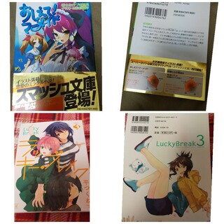 漫画と小説セット　ラッキーブレイク3平つくね　みかづき紅月 　兎塚エイジ(少年漫画)