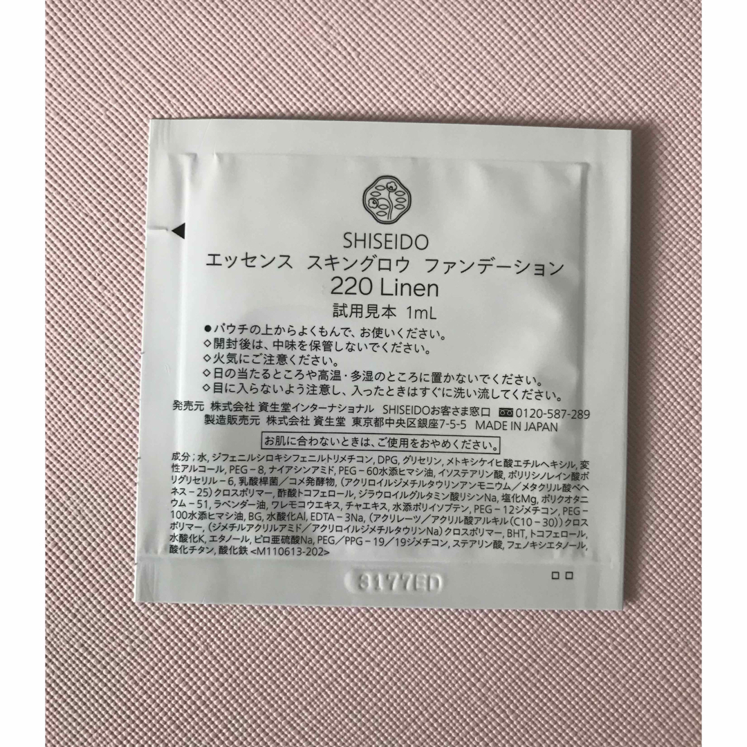 SHISEIDO (資生堂)(シセイドウ)の資生堂❤️エッセンススキングロウファンデーション❤️標準色　220❤️サンプル コスメ/美容のベースメイク/化粧品(ファンデーション)の商品写真