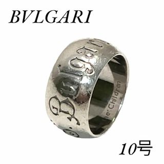 ブルガリ(BVLGARI)のBVLGARI ブルガリ セーブザチルドレン リング 指輪  10号 シルバー(リング(指輪))