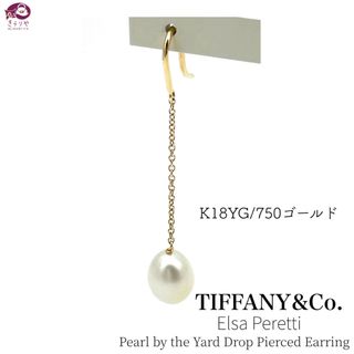 ティファニー(Tiffany & Co.)のティファニー エルサペレッティ バイザヤード パール ドロップ チェーン ピアス(ピアス)