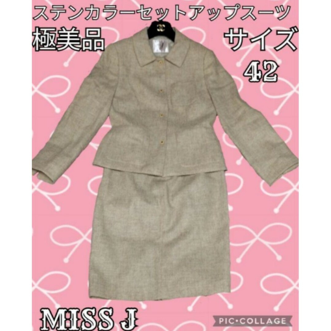 MISS J(ミスジェイ)の極美品♥MISS J♥ミスジェイ♥セットアップ♥ひざ丈スカート♥ベージュ♥大きめ レディースのフォーマル/ドレス(スーツ)の商品写真