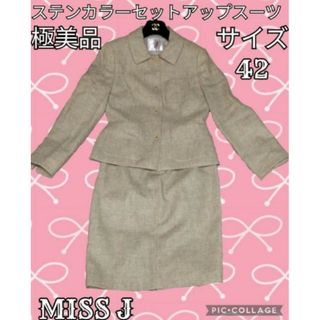 ミスジェイ(MISS J)の極美品♥MISS J♥ミスジェイ♥セットアップ♥ひざ丈スカート♥ベージュ♥大きめ(スーツ)