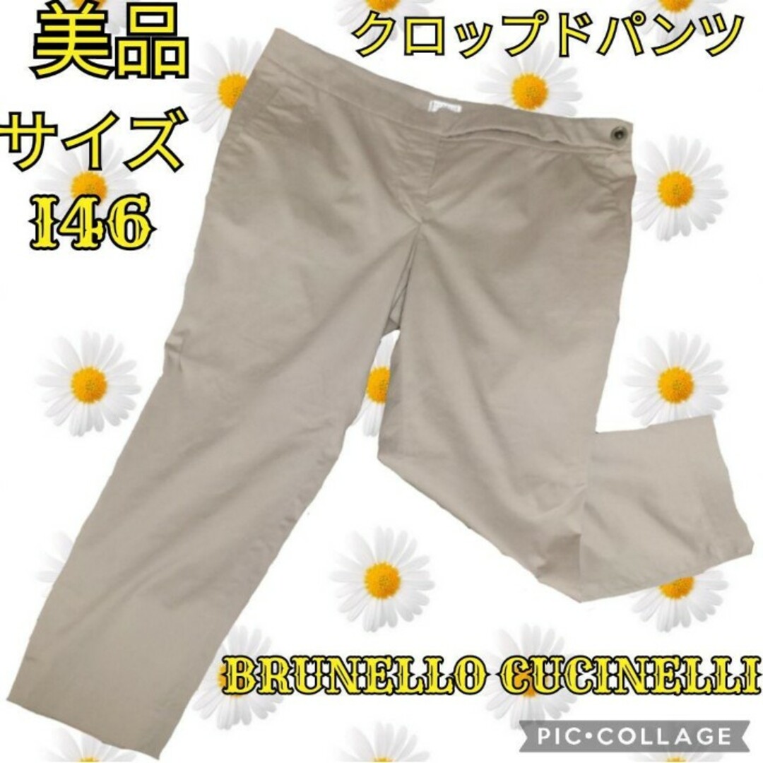 BRUNELLO CUCINELLI(ブルネロクチネリ)の美品♥BRUNELLO CUCINELLI♥クロップドパンツ♥ライトブラウン♥茶 レディースのパンツ(カジュアルパンツ)の商品写真