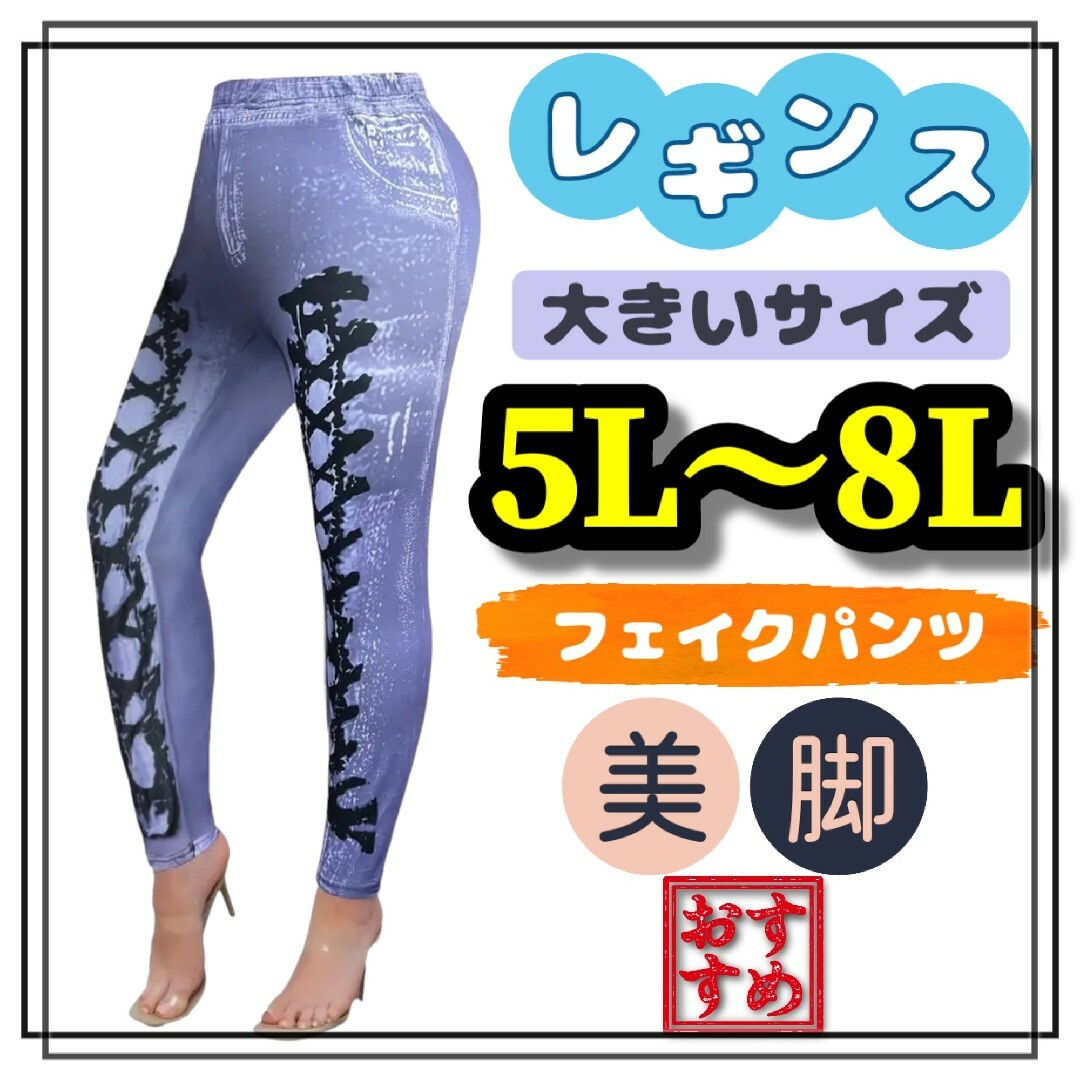 大きいサイズ レギンス スパッツ フェイクパンツ グレー 5L 6L 7L 8L レディースのレッグウェア(レギンス/スパッツ)の商品写真