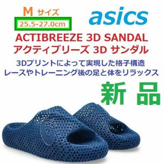 アシックス(asics)の4月27日24時迄happy様専用　Ｍ　ACTIBREEZE 3D SANDAL(サンダル)