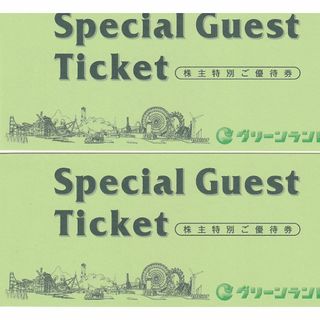 グリーンランドリゾート 株主優待券2冊分（100株優待）　2024年9月30日迄(遊園地/テーマパーク)