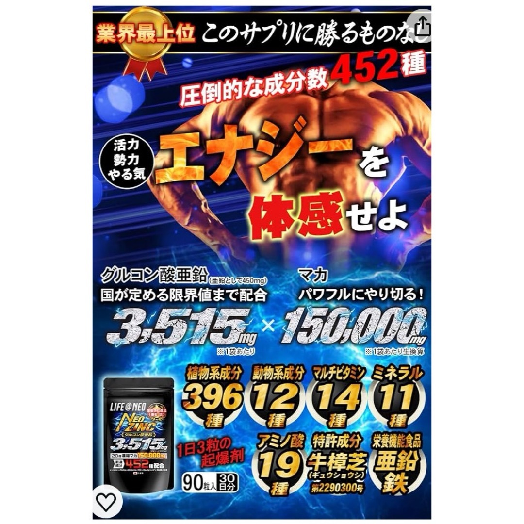 亜鉛 サプリ 90粒 450mg 20倍濃縮 マカ 150,000mg 食品/飲料/酒の健康食品(その他)の商品写真