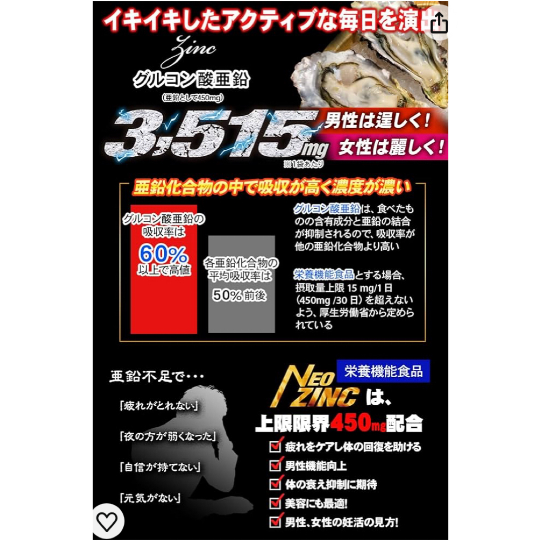 亜鉛 サプリ 90粒 450mg 20倍濃縮 マカ 150,000mg 食品/飲料/酒の健康食品(その他)の商品写真