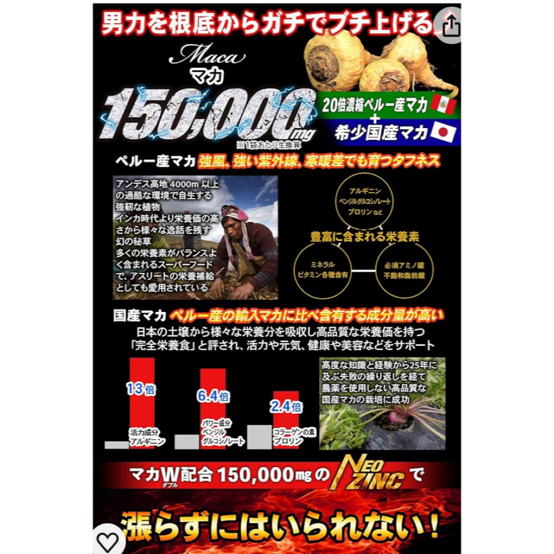 亜鉛 サプリ 90粒 450mg 20倍濃縮 マカ 150,000mg 食品/飲料/酒の健康食品(その他)の商品写真