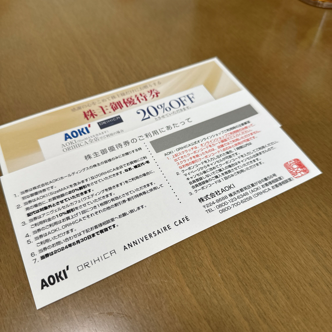 ORIHICA(オリヒカ)のAOKI アオキ 株主優待券 2枚 ORIHICA オリヒカ チケットの優待券/割引券(ショッピング)の商品写真