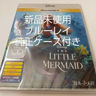 ディズニー(Disney)の「リトルマーメイド　実写版」ブルーレイ純正ケース付き(外国映画)