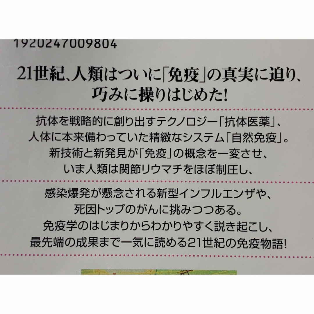 新・現代免疫物語 「抗体医薬」と「自然免疫」の驚異 (ブルーバックス) 岸本忠三 エンタメ/ホビーの本(健康/医学)の商品写真