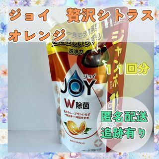 ピーアンドジー(P&G)の【11回分】贅沢シトラスオレンジ　ジョイ　つめかえ用　P&G　食器洗剤(洗剤/柔軟剤)