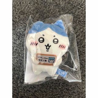 チイカワ(ちいかわ)の【ちいかわ】ハチワレおかいもの検定マスコット　エポスカード限定(ぬいぐるみ)