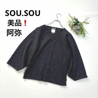 ソウソウ(SOU・SOU)の美品❗️ソウソウ　SOU.SOU 班格子　阿弥　貫頭衣　薙刀袖ひだ衣　グレー(ニット/セーター)