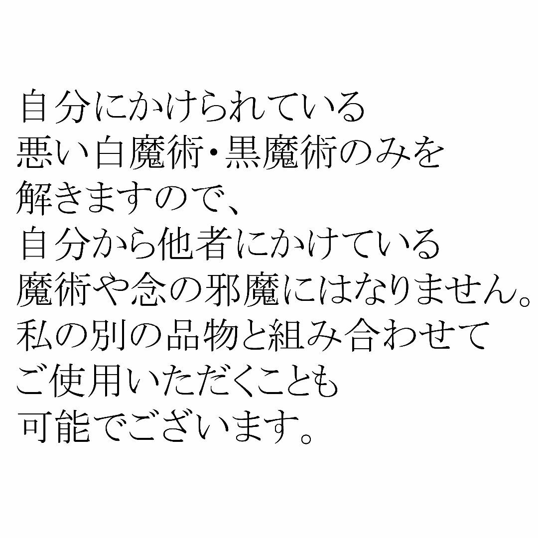 お守り 護身 魔術解除 秘術解除 白魔術 黒魔術 解き 祈祷塩 ハンドメイドのハンドメイド その他(その他)の商品写真