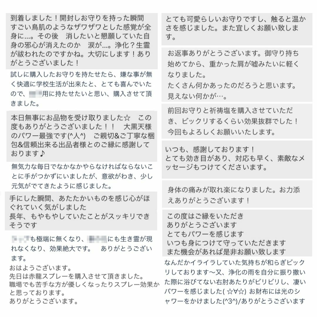 お守り 護身 魔術解除 秘術解除 白魔術 黒魔術 解き 祈祷塩 ハンドメイドのハンドメイド その他(その他)の商品写真