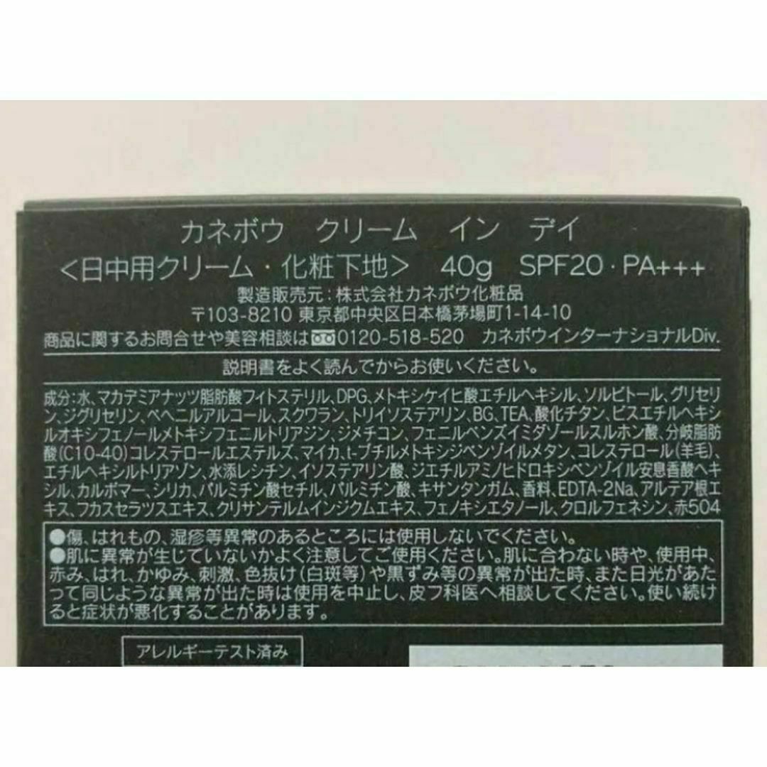 Kanebo(カネボウ)の【新品・国内正規品】KANEBO カネボウ クリーム イン デイ 40g コスメ/美容のスキンケア/基礎化粧品(フェイスクリーム)の商品写真