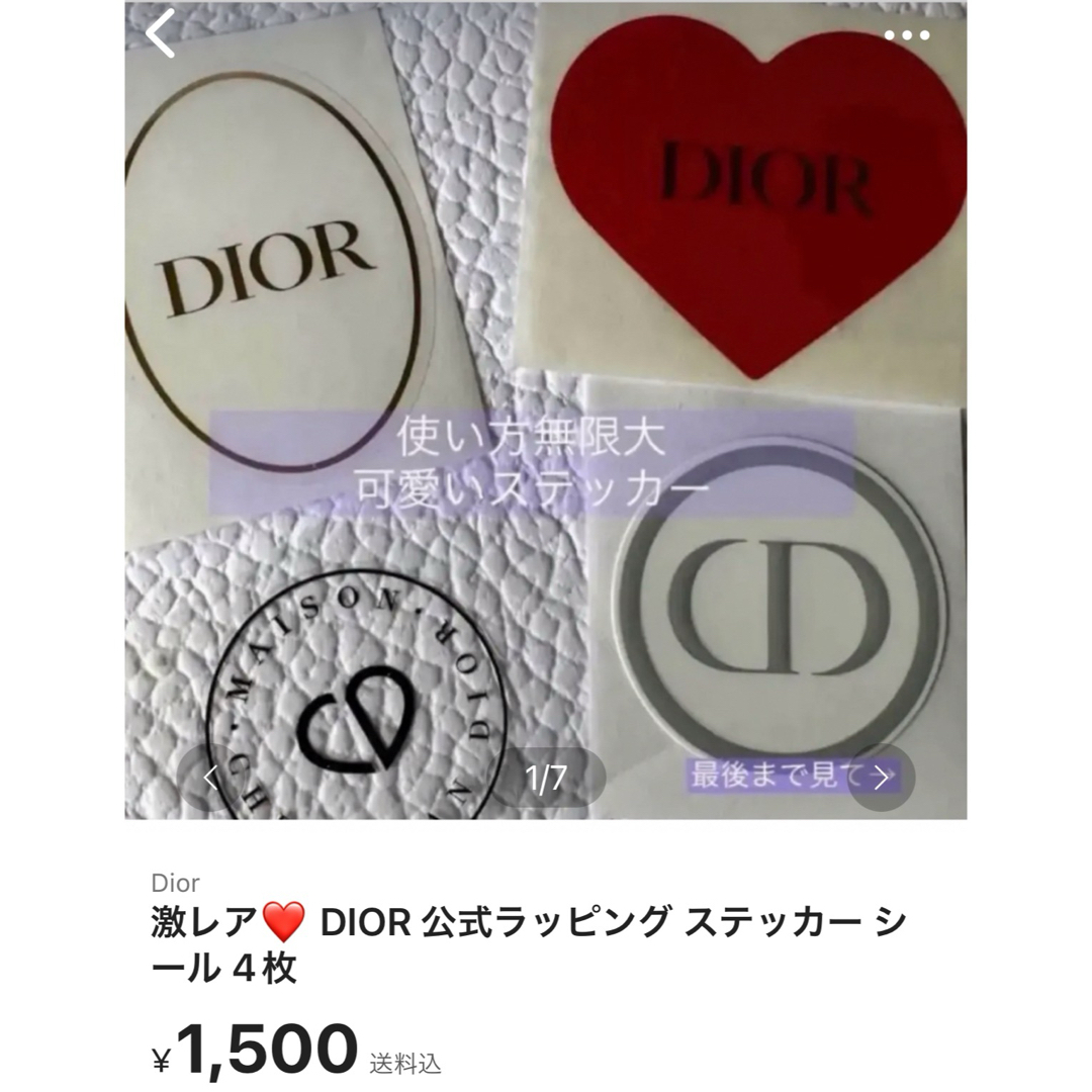 Dior(ディオール)のexclusive♡ インテリア/住まい/日用品のオフィス用品(ラッピング/包装)の商品写真