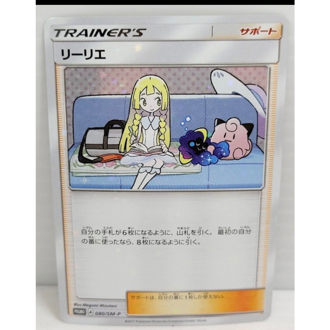 リーリエ  プロモ