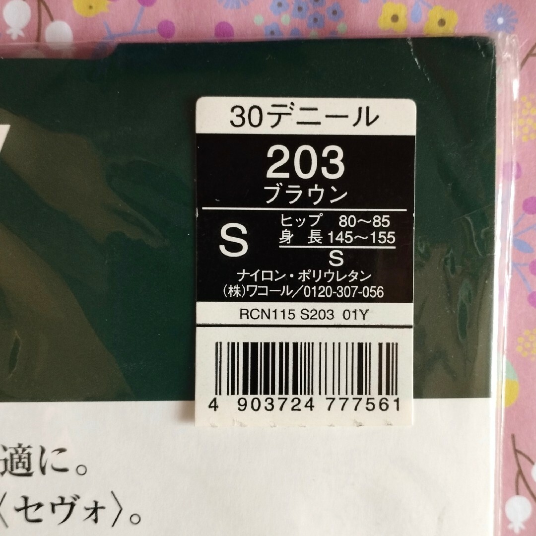 Wacoal(ワコール)の【未使用・未開封】ワコール／Wacoal　タイツ『CV／セヴォ５、セヴォ９』 レディースのレッグウェア(タイツ/ストッキング)の商品写真