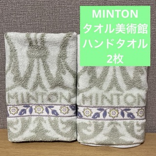 ミントン(MINTON)の【新品未使用】タオル美術館　MINTONタオル2枚(タオル/バス用品)