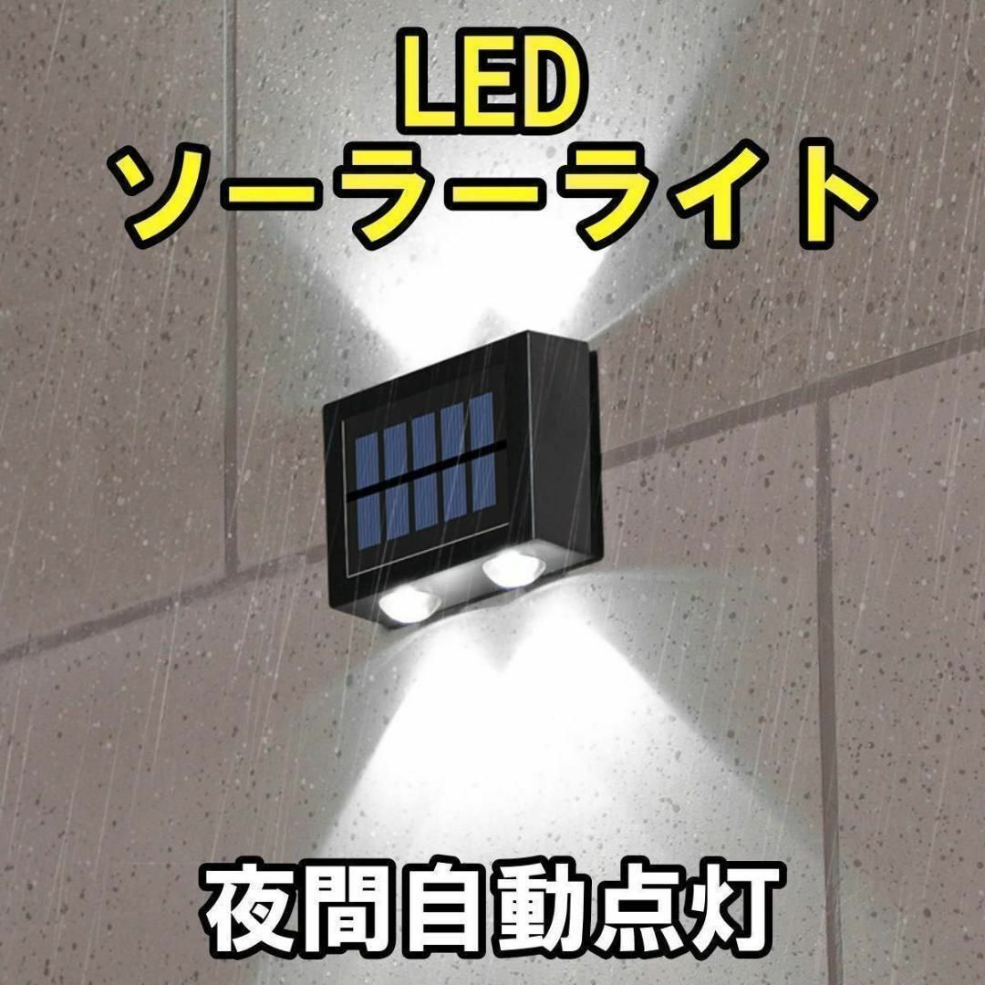 ソーラーライト上下発光 ソーラーLED屋外照明 太陽光発電 夜自動点灯 庭 玄関 インテリア/住まい/日用品のライト/照明/LED(その他)の商品写真