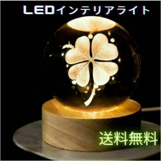 LEDインテリアライト　クリスタルボール　コンパクト　かわいい　おしゃれ(テーブルスタンド)