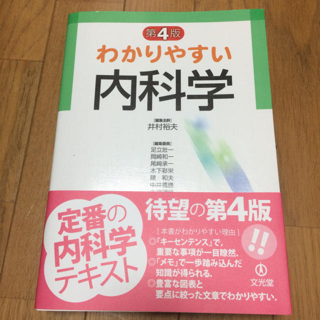 わかりやすい内科学 エンタメ/ホビーの本(健康/医学)の商品写真