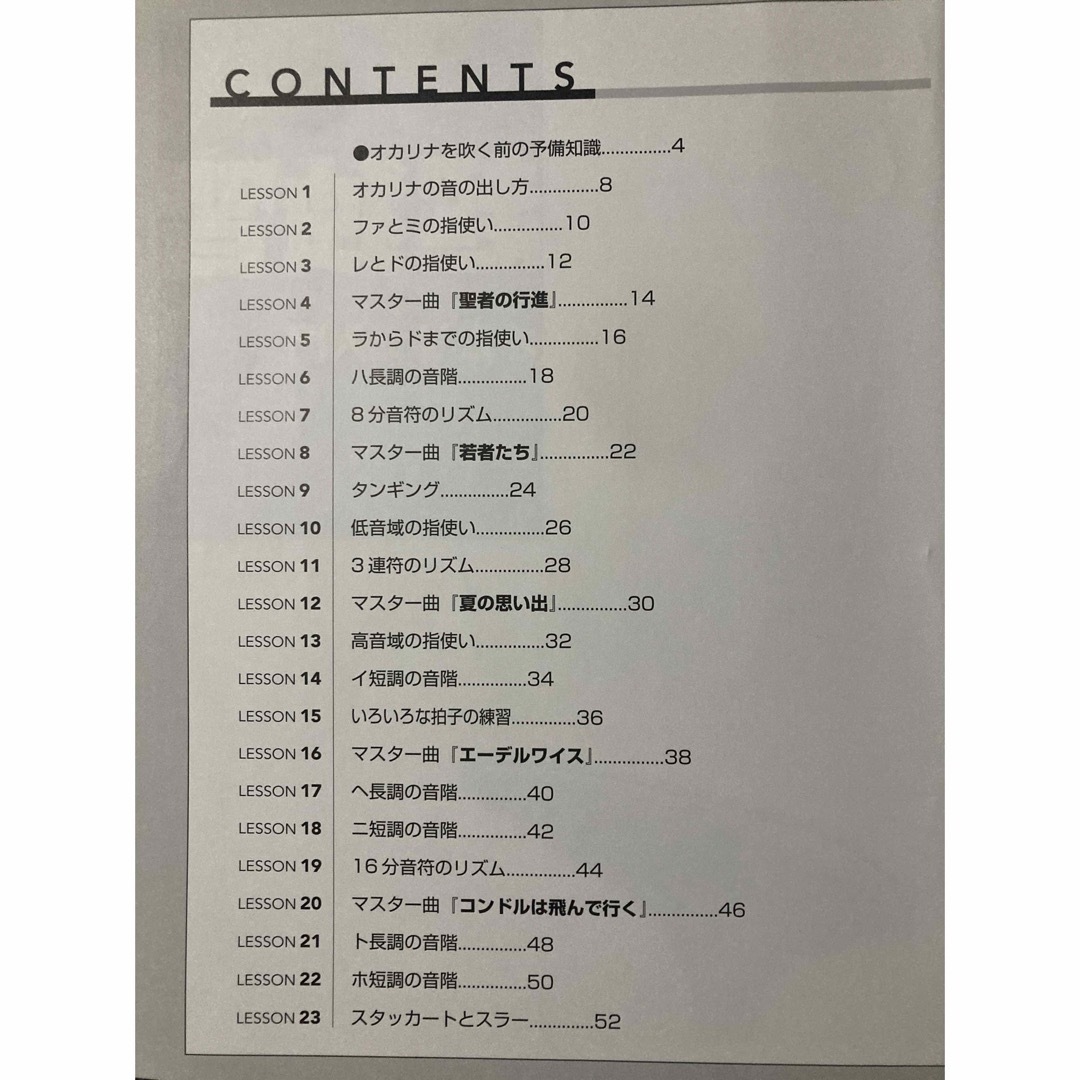 【裁断済】4週間超独習 実戦オカリナ入門 エンタメ/ホビーの本(楽譜)の商品写真