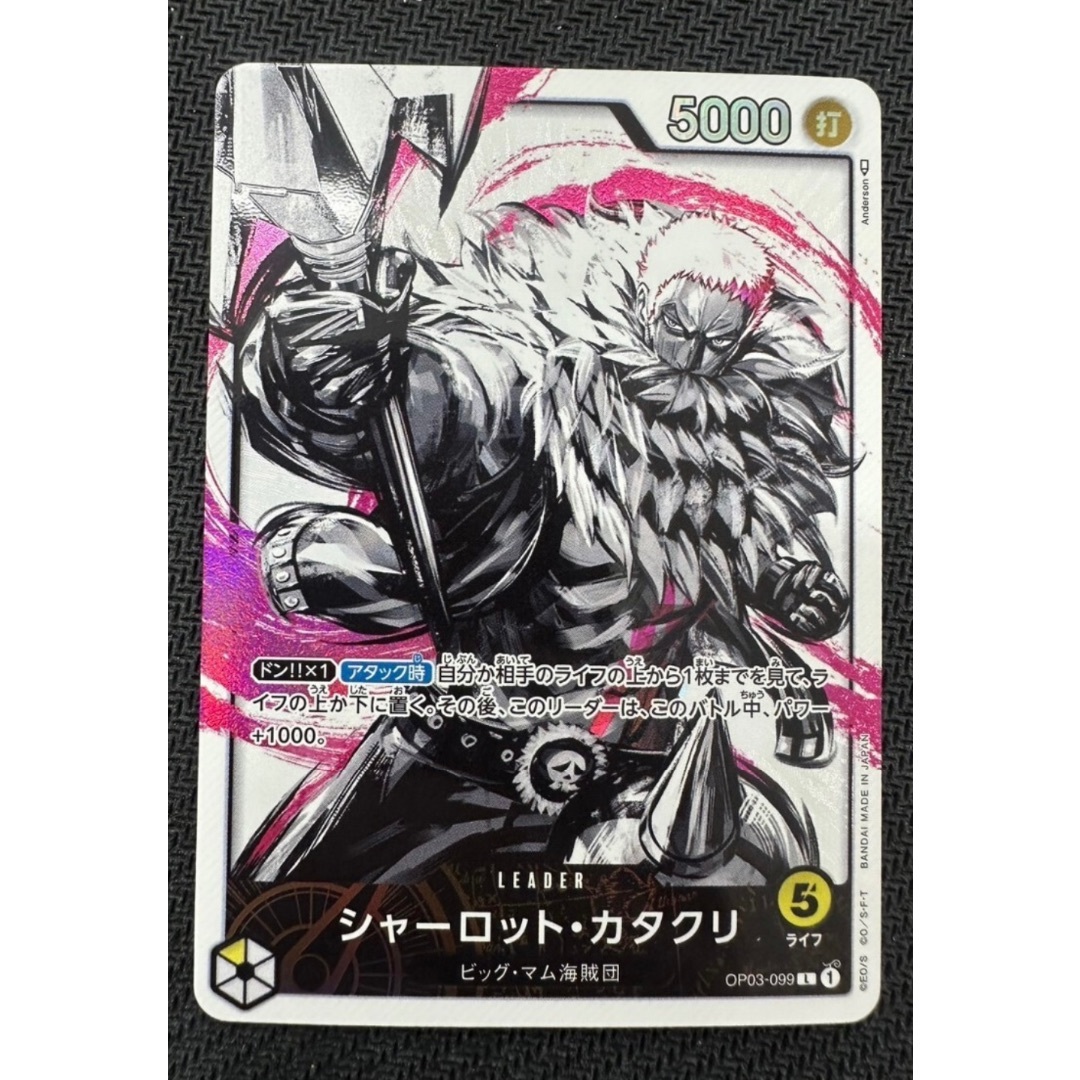 ワンピースカード　シャーロットカタクリ　リーダーパラレル