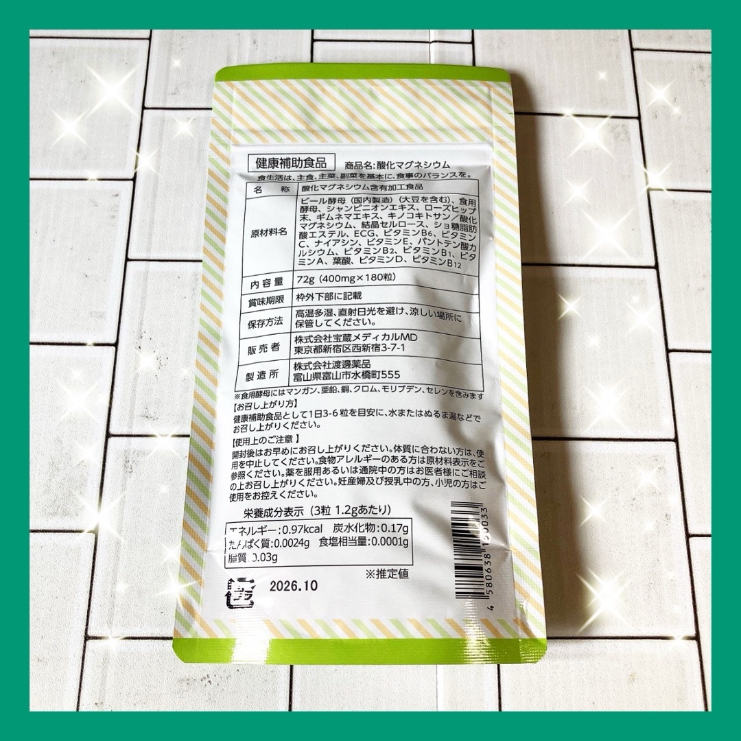 1袋 富山の薬屋 酸化マグネシウム 健康補助食品 180粒 コスメ/美容のダイエット(ダイエット食品)の商品写真