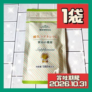 1袋 富山の薬屋 酸化マグネシウム 健康補助食品 180粒(ダイエット食品)