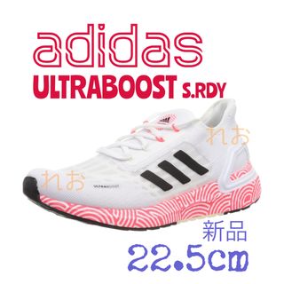 アディダス(adidas)のadidas ULTRABOOST S.RDY ウルトラブースト  22.5cm(スニーカー)