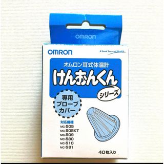 オムロン(OMRON)のけん　おん　くん  プローブカバー 40枚入 (その他)