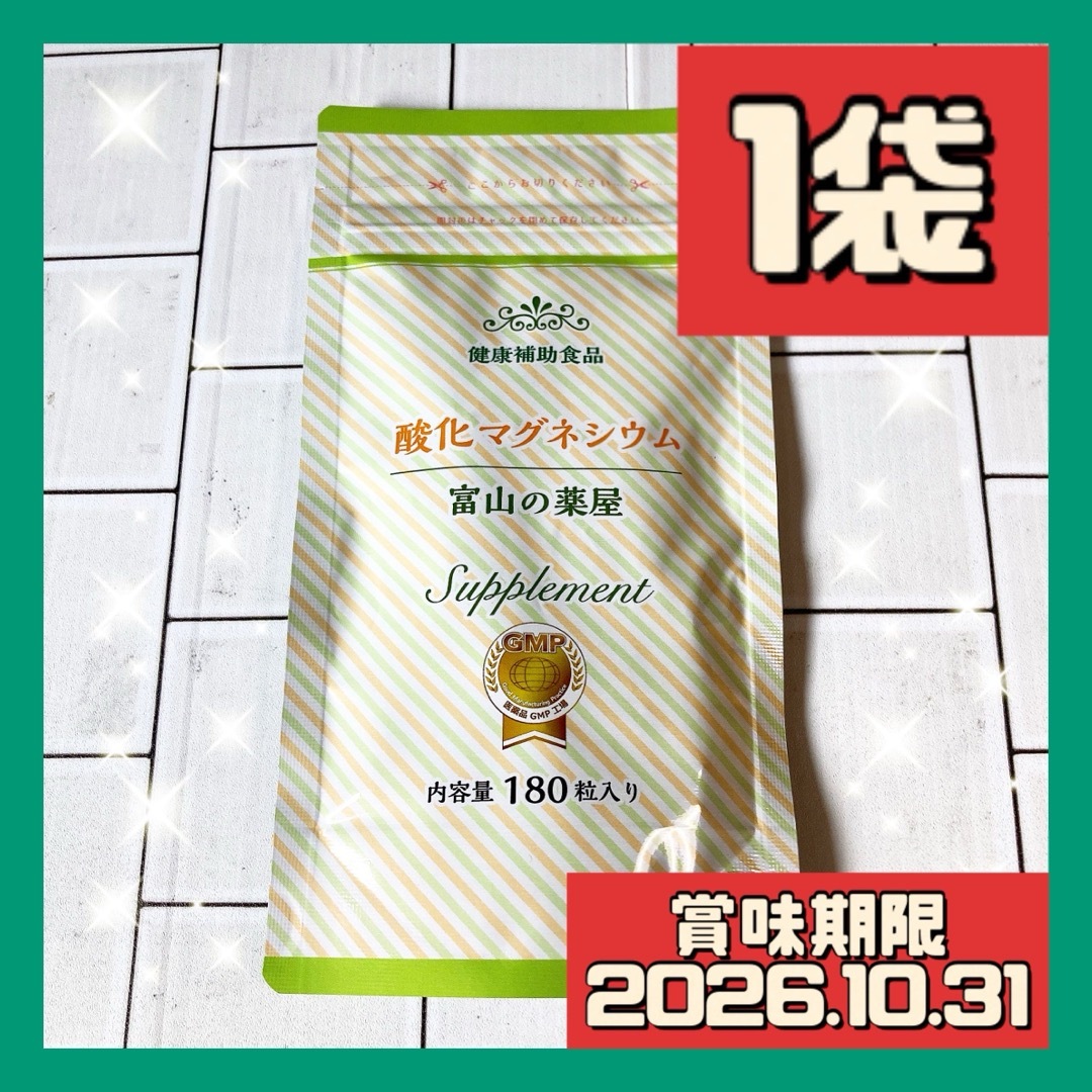 1袋 富山の薬屋 酸化マグネシウム 健康補助食品 180粒 コスメ/美容のダイエット(ダイエット食品)の商品写真