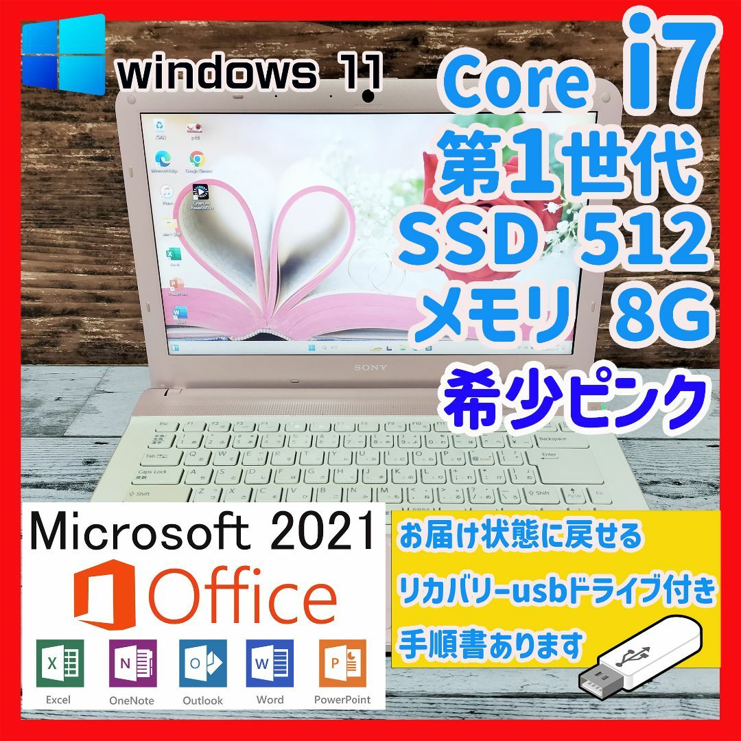 405☆リカバリー付き希少ピンク☆Office 2021☆最高峰i7☆SSD51 スマホ/家電/カメラのPC/タブレット(ノートPC)の商品写真