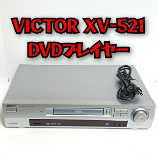 ビクター(Victor)のVICTOR ビクター　DVDプレイヤー　DVDレコーダー(DVDプレーヤー)