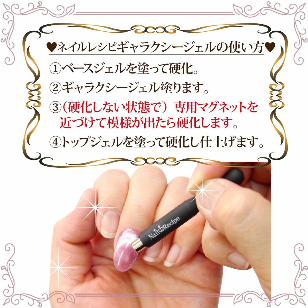 Nail Recipeネイルレシピ カラージェル ギャラクシー マグネットジェル コスメ/美容のネイル(ネイルケア)の商品写真