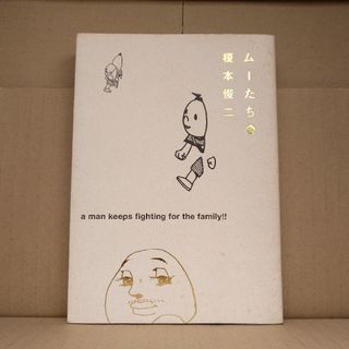 ムーたち　漫画(その他)