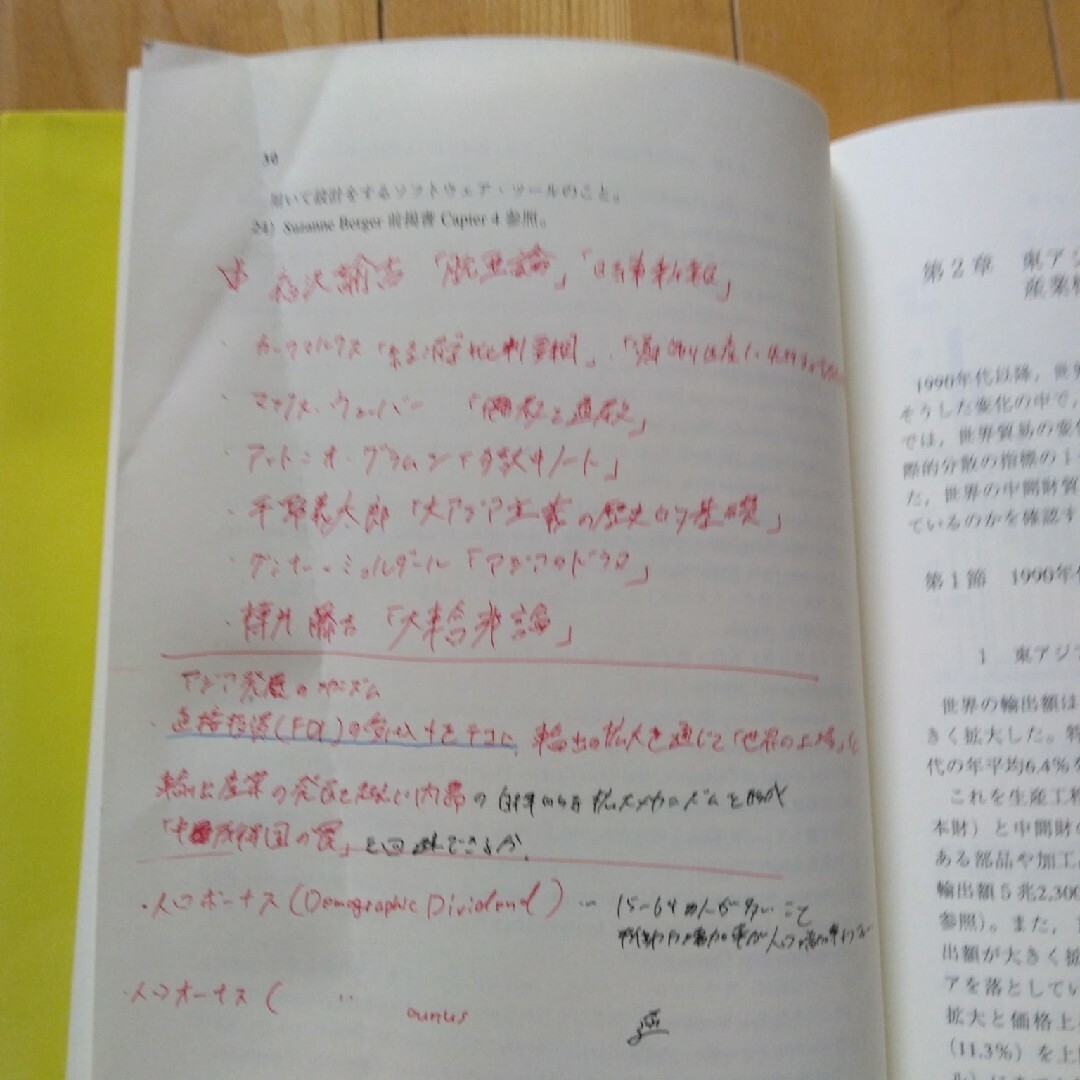 東アジアにおける製造業の発展と構造変化 エンタメ/ホビーの本(ビジネス/経済)の商品写真