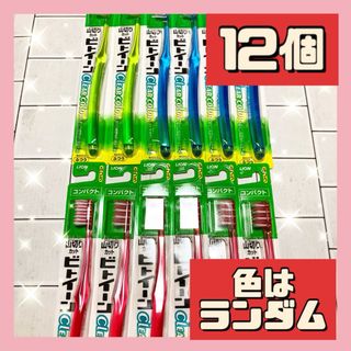 12個 ライオン ビトイーン ハブラシ クリアカラー ふつう