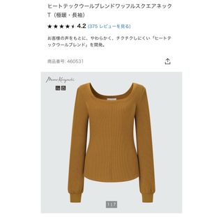 ユニクロ(UNIQLO)のヒートテックウールブレンドワッフルスクエアネックT（極暖・長袖）(その他)