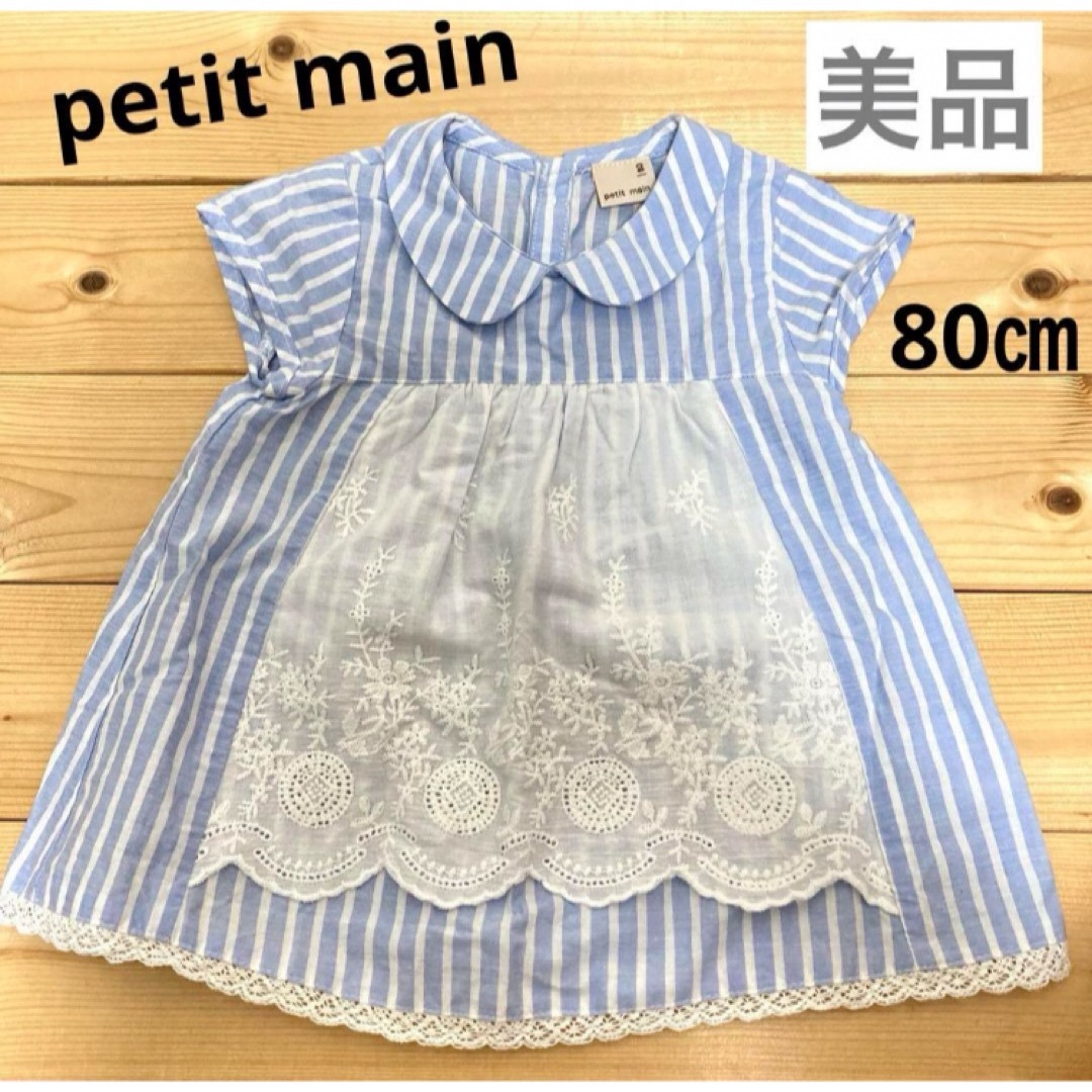 petit main(プティマイン)のpetit main プティマイン　チュニック　ワンピース　ストライプ　80㎝ キッズ/ベビー/マタニティのベビー服(~85cm)(ワンピース)の商品写真